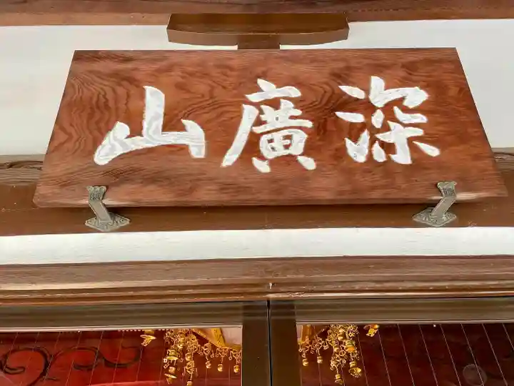 海蔵寺(東京都)