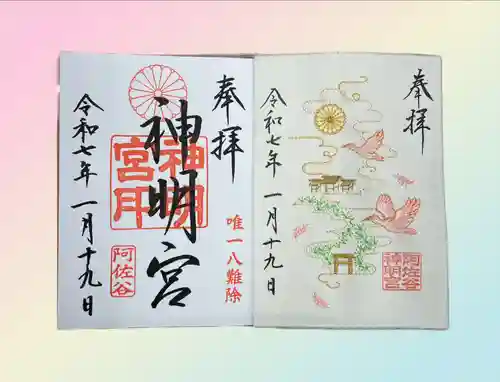 阿佐ヶ谷神明宮(東京都)