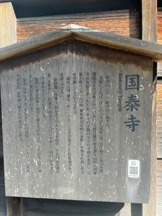 国泰寺(石川県)