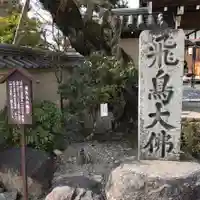 飛鳥寺のその他建物