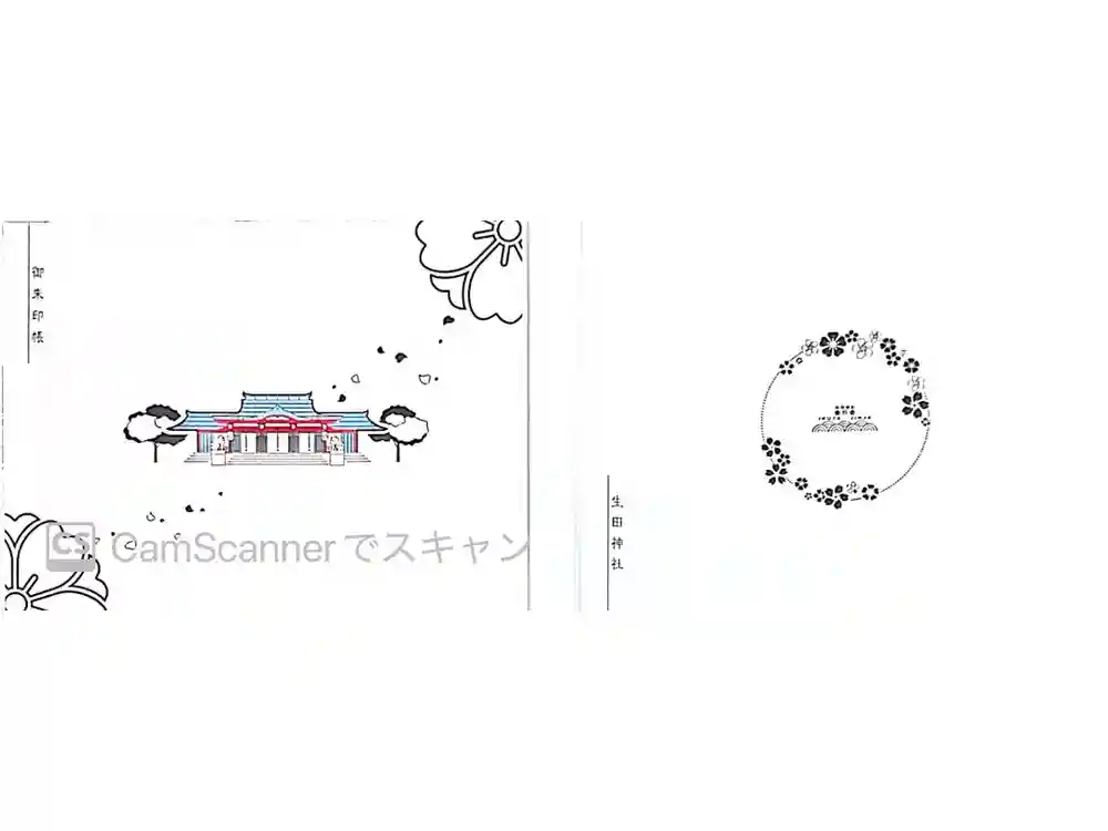 生田神社の御朱印帳