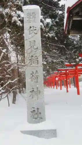札幌伏見稲荷神社のその他建物