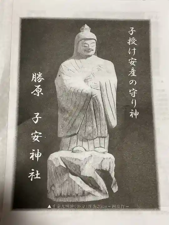 子安神社(勝原)(岐阜県)