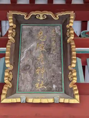 志波彦神社・鹽竈神社(宮城県)