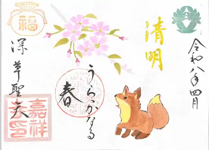 嘉祥寺の御朱印
