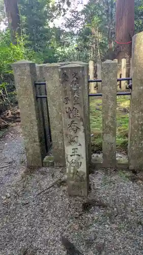小野御陵神社・文徳天皇皇子 惟喬親王墓(京都府)