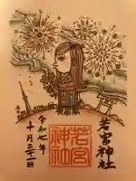 若宮神社(東京都)