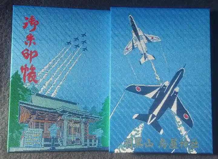 鳥屋神社(宮城県)