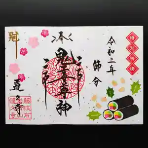蓮久寺の御朱印 2021年02月02日(火)〜(2021年01月25日(月) 20時14分40秒投稿)
