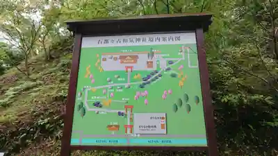 石都々古和気神社のその他建物