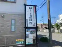 慈眼院の{uncategorized: "未分類", other: "その他", undefined: "問題あり", building: "その他建物", grave: "お墓", sacred_gate: "鳥居", guardian: "狛犬", statue: "像", buddha: "仏像", history: "歴史", nature: "自然", garden: "庭園", animal: "動物", pagoda: "塔", temizu: "手水舎", mountain_gate: "山門・神門", sanctuary: "本殿・本堂", subordinate: "末社・摂社", art: "芸術", scenery: "景色", jizo: "地蔵", ema: "絵馬", goshuin: "御朱印", omikuji: "おみくじ", items: "授与品その他", amulet: "お守り", goshuincho: "御朱印帳", eats: "食事", festival: "お祭り", votive_dance: "神楽", shichigosan: "七五三参", wedding: "結婚式", experience: "体験その他", initially: "初詣", around: "周辺", anti_infection: "感染症対策"}
