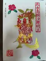 正福寺の御朱印