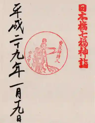 水天宮の御朱印