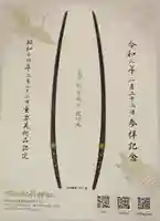 石切劔箭神社の授与品その他