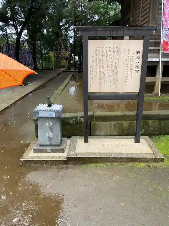 鶴嶺八幡宮(神奈川県)