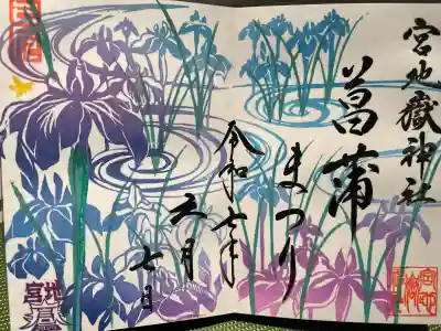 宮地嶽神社(福岡県)