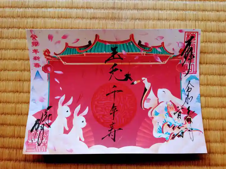 勝林寺の御朱印