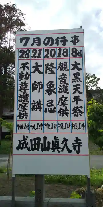 眞久寺のその他建物