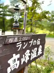 山の神神社(長野県)