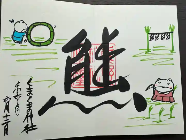 世界で2つと無い唯一無二の御朱印を受けられる神社としてご了承頂ければと思います。
と、公式に表明してあります様に独特な御朱印です!