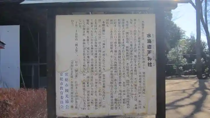 水海道天満宮(茨城県)