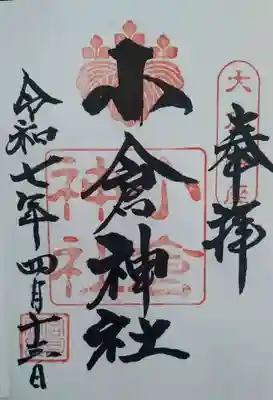 小倉神社(宮城県)