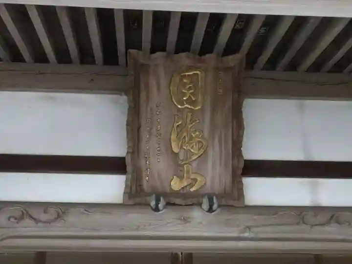 護念寺(神奈川県)