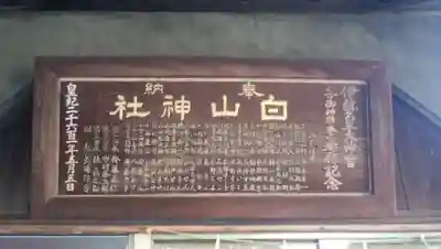 白山神社のその他建物