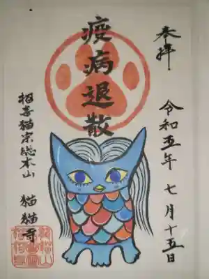 猫猫寺(京都府)