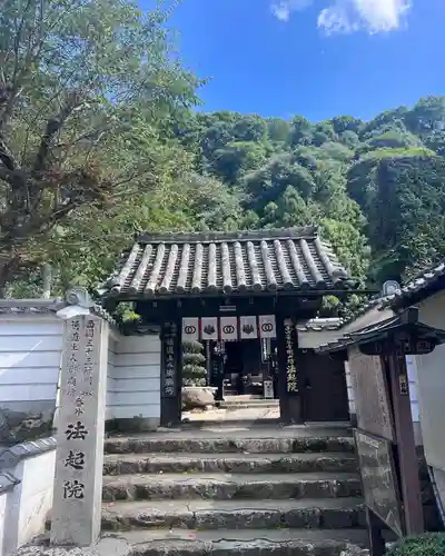 法起院(奈良県)