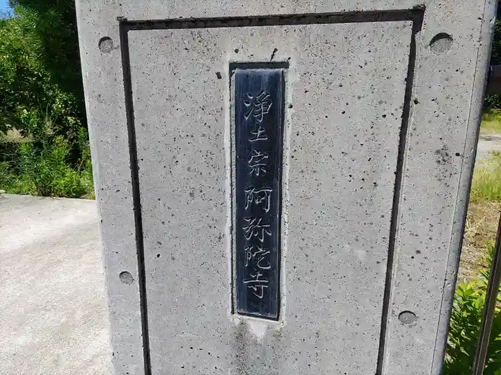 阿弥陀寺のその他建物