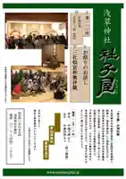 浅草神社(東京都)