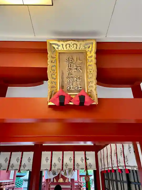 山王稲荷神社(日枝神社末社)(東京都)