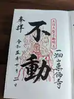 一畑山薬師寺 岡崎本堂(愛知県)