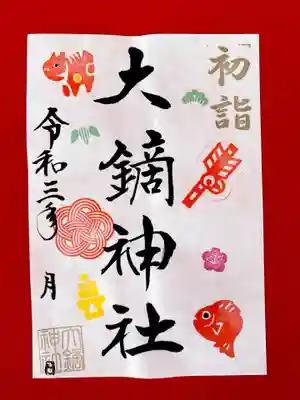 御朱印 初穂料300円。