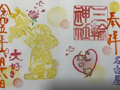 『父の日』当日限定バージョン