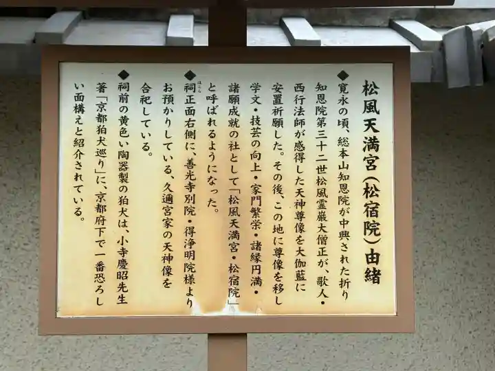 松風天満宮(松宿院)の{uncategorized: "未分類", other: "その他", undefined: "問題あり", building: "その他建物", grave: "お墓", sacred_gate: "鳥居", guardian: "狛犬", statue: "像", buddha: "仏像", history: "歴史", nature: "自然", garden: "庭園", animal: "動物", pagoda: "塔", temizu: "手水舎", mountain_gate: "山門・神門", sanctuary: "本殿・本堂", subordinate: "末社・摂社", art: "芸術", scenery: "景色", jizo: "地蔵", ema: "絵馬", goshuin: "御朱印", omikuji: "おみくじ", items: "授与品その他", amulet: "お守り", goshuincho: "御朱印帳", eats: "食事", festival: "お祭り", votive_dance: "神楽", shichigosan: "七五三参", wedding: "結婚式", experience: "体験その他", initially: "初詣", around: "周辺", anti_infection: "感染症対策"}