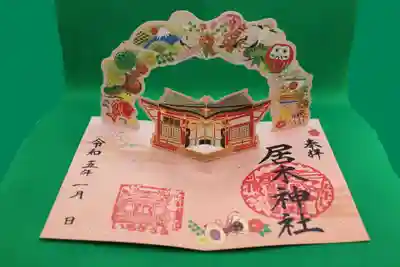 居木神社(東京都)