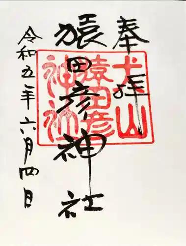 三光稲荷神社の御朱印