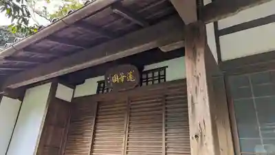 換骨堂(元真如堂)(京都府)