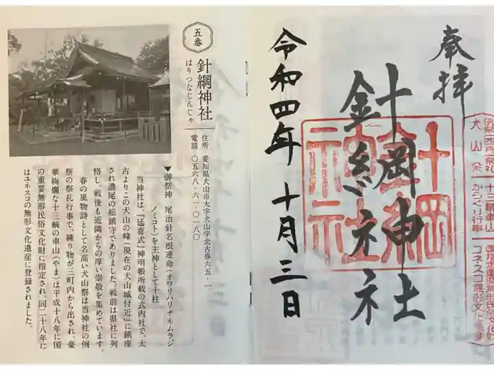 犬山七福めぐり