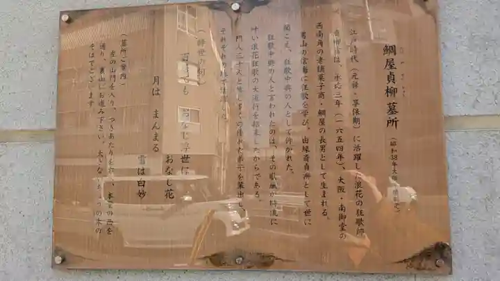 光傅寺(光伝寺)(大阪府)