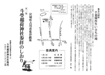 斗瑩稲荷神社(宮城県)