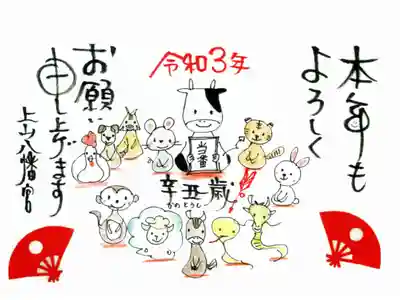 上山八幡宮の御朱印