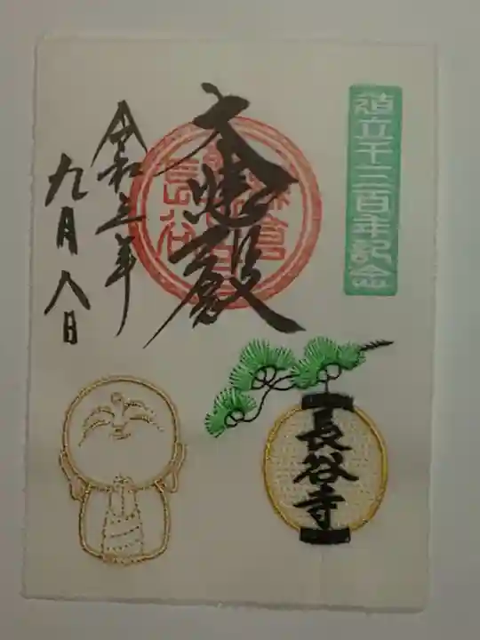 長谷寺の御朱印