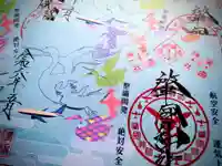 溝旗神社(肇國神社)の御朱印