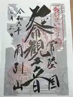 楽法寺(雨引観音)(茨城県)