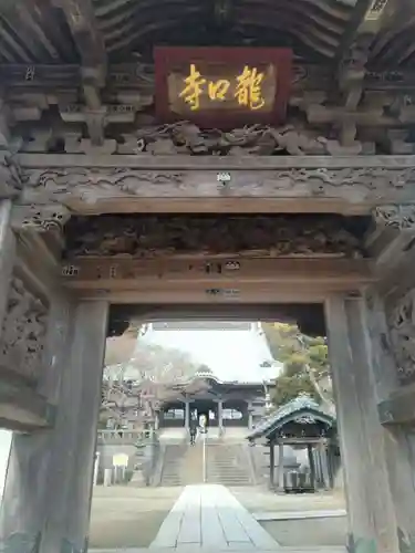 龍口寺の山門・神門