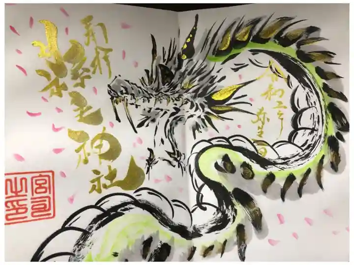 3月のご朱印(蛟)