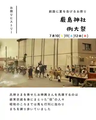 釧路一之宮 厳島神社(北海道)